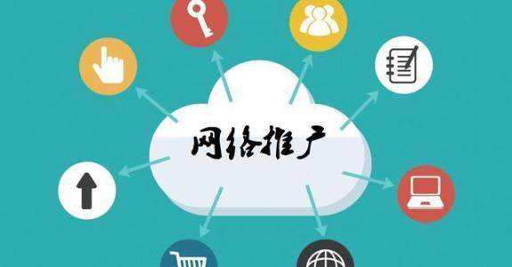 周至传统企业做网络推广应该要明白这3个重要问题