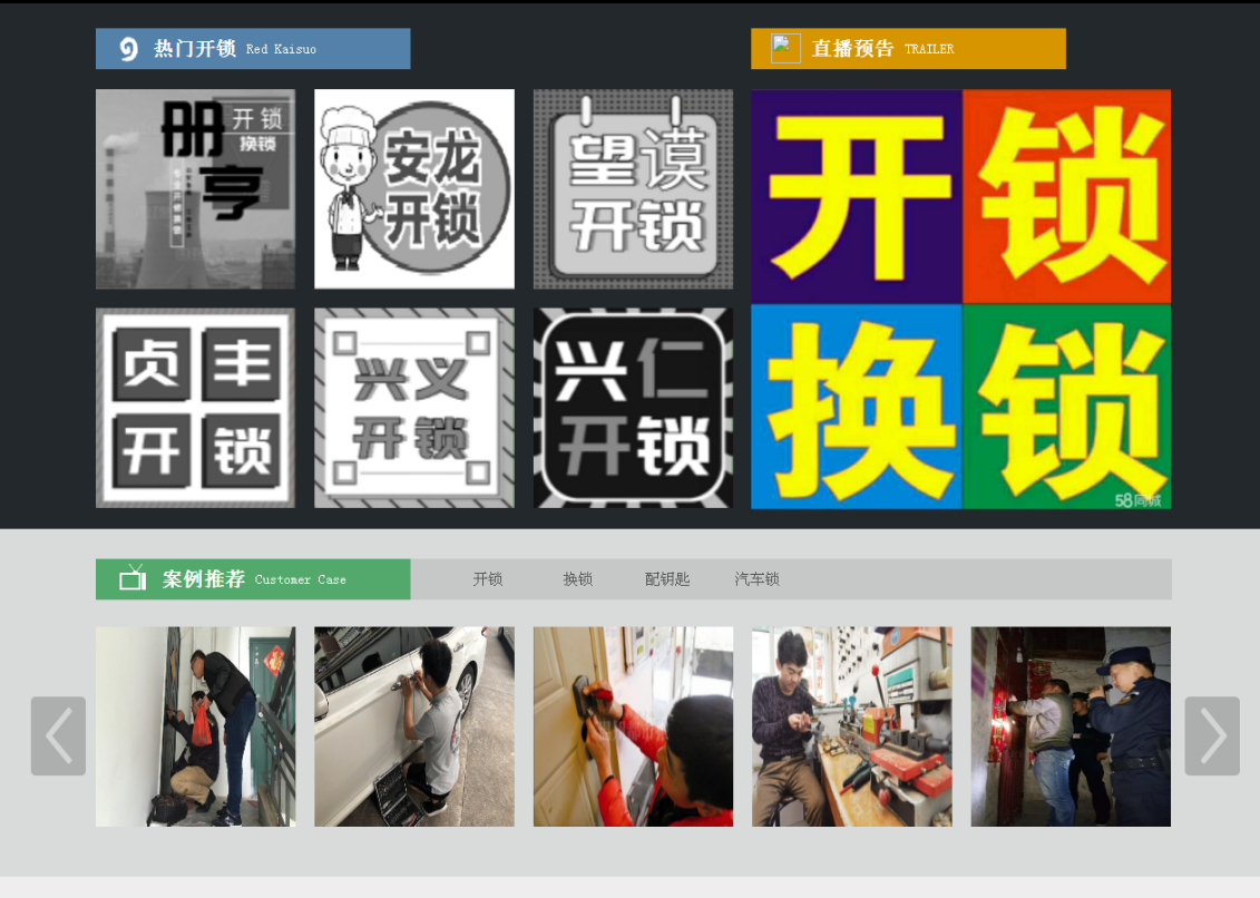 周至黔西南开锁网门户网站